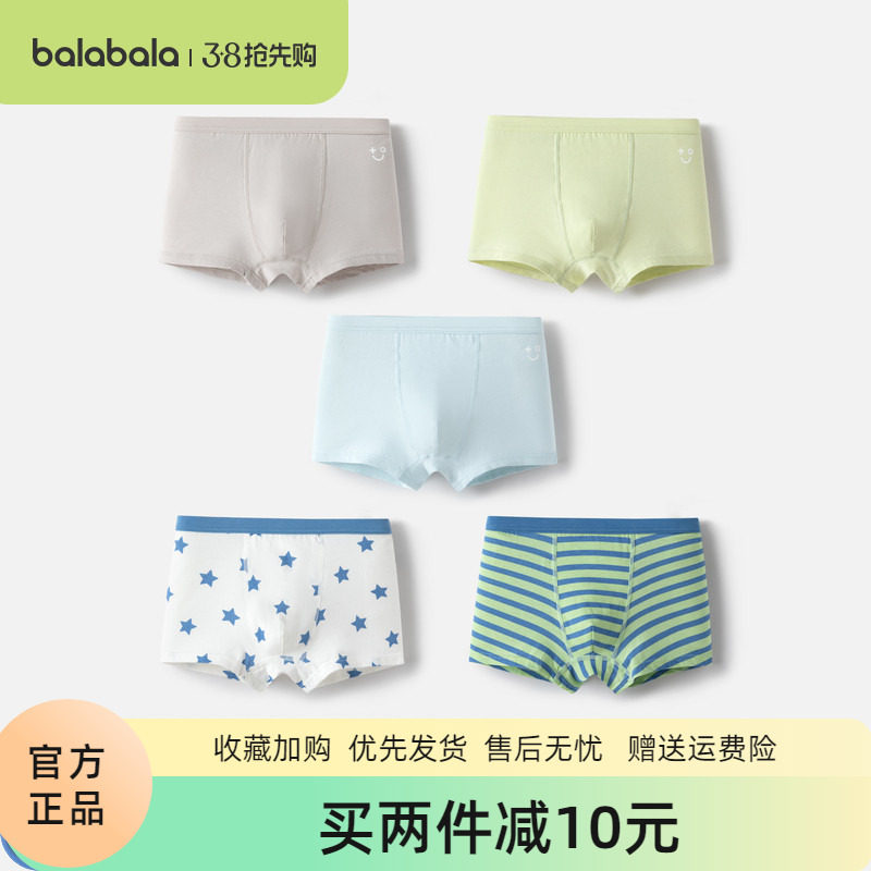 巴拉巴拉儿童内裤棉平角男童四角短裤柔软小中大童萌不夹PP五条装,童装/婴儿装/亲子装,内裤,淘宝优惠券,粉丝福利购,淘宝优惠卷