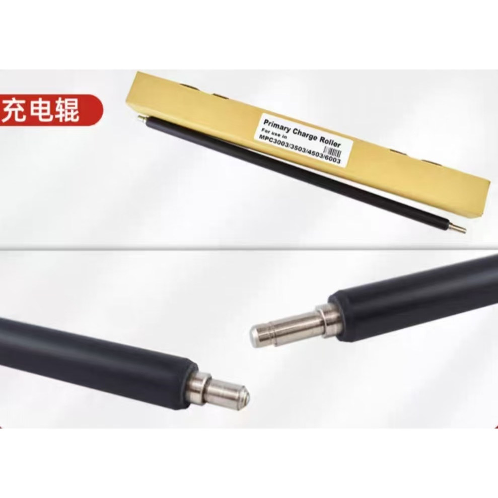 原厂适用理光MPC3503 C3003 C4503 C5504 C6004 充电辊 棒PCR组件