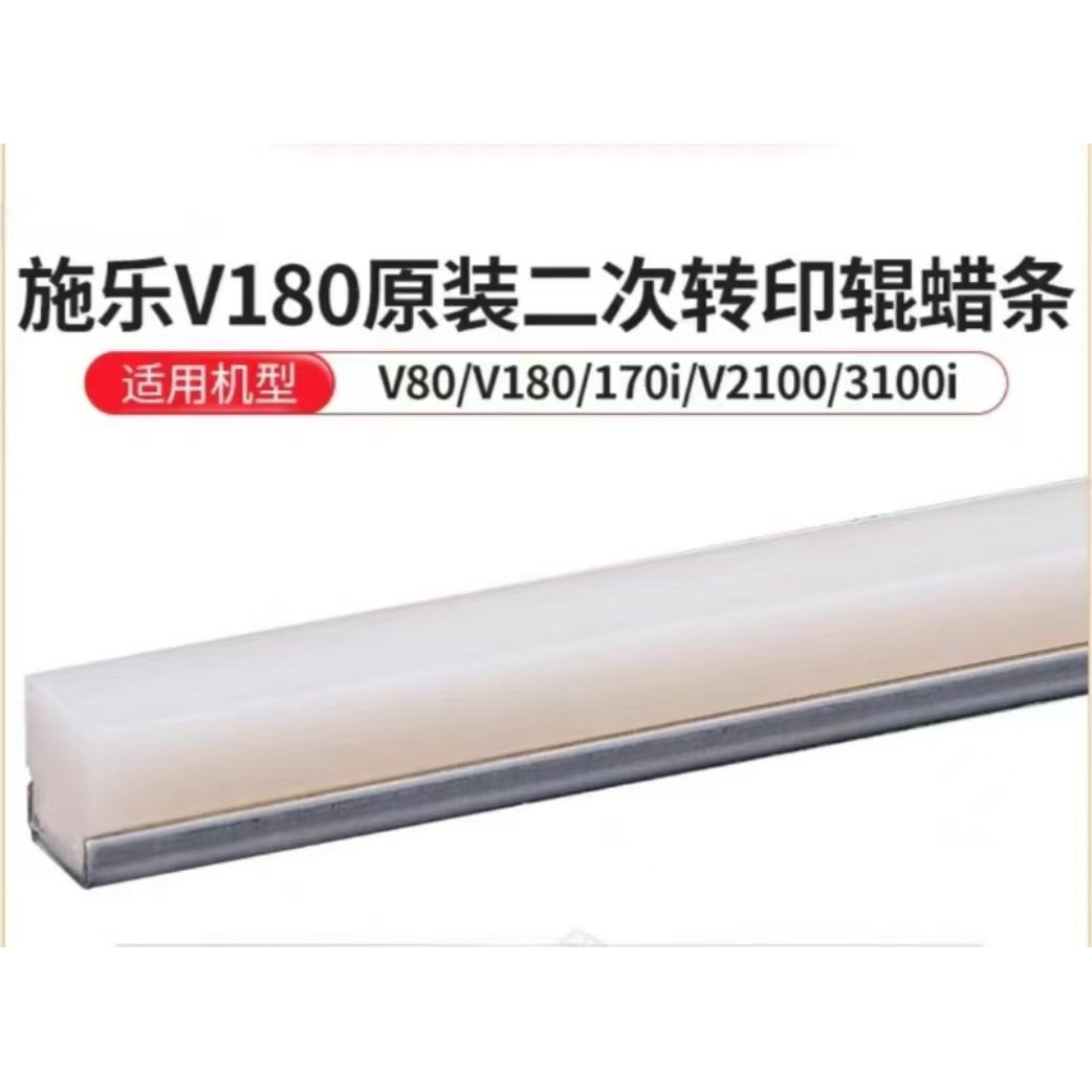 原装品质施乐复印机二次转印蜡条