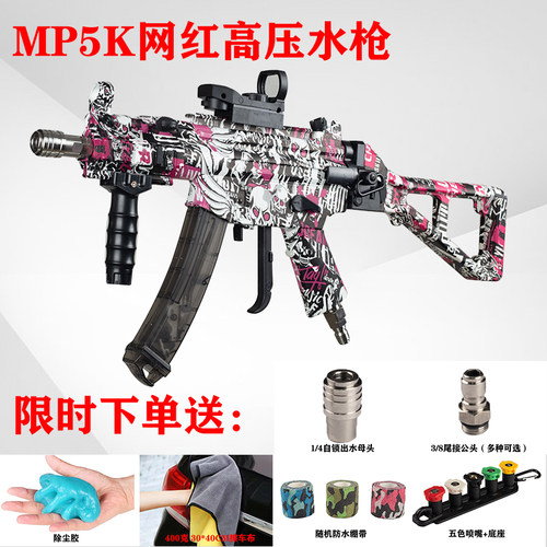 UMP5K网红高压洗车水枪枪型水枪