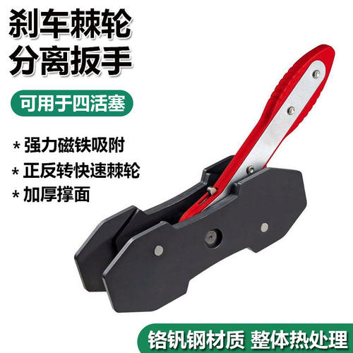 汽车碟式刹车分泵活塞回位扳手