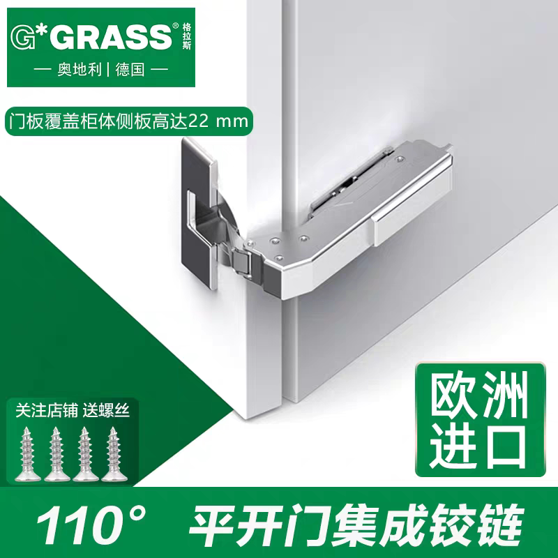GRASS格拉斯一字底座平门阻铰链
