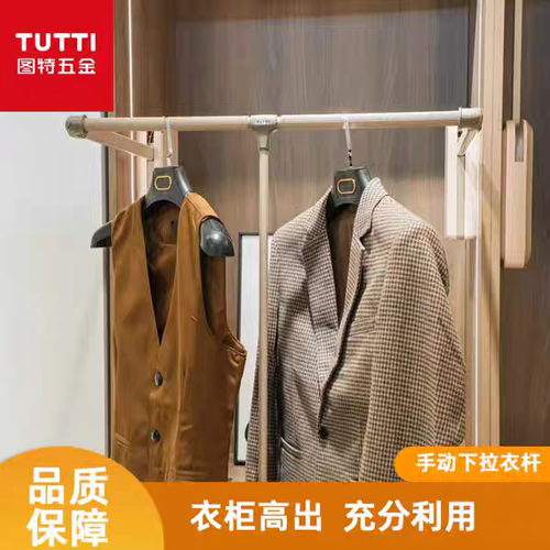 图特TUTTI衣柜五金升降下拉衣杆自动上升回位柜拿取方便