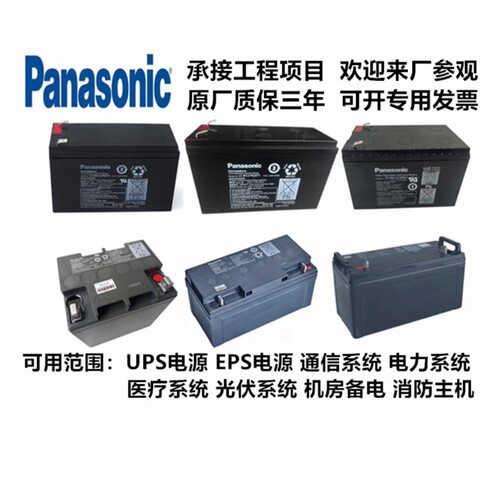 松下蓄电池LC-P12V7A12A17A20A24A38A65A100AH直流屏UPS/EPS电源