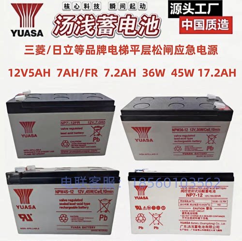 YUASA汤浅NP7-12 NPW36-12 NPW45-12v7ah消防主机 电梯 ups蓄电池