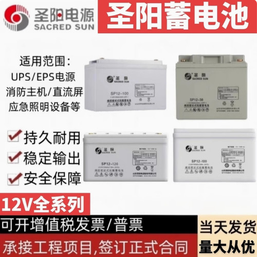 圣阳蓄电池SP12-24FR/12V7A18A20A24A38A40A65A100AH直流屏UPSEPS