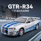 24日浐泥桑GTR R34合金汽车模型仿真跑车摆件儿童玩具礼物