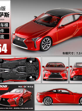 新款 麦思迪1:64雷克萨斯LC500h车模汽车玩具微缩模型车合金底盘
