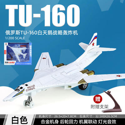 铠威白天鹅战机俄罗斯TU-160经典战略轰炸机合金飞机军事模型玩具