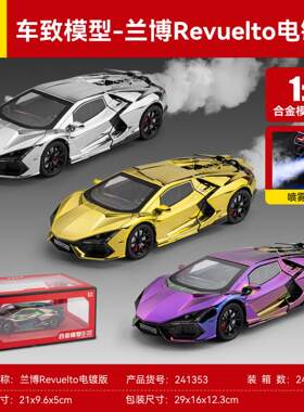 新款 车致合金车模儿童玩具1:24籣博基尼Revuelto声光支架盒