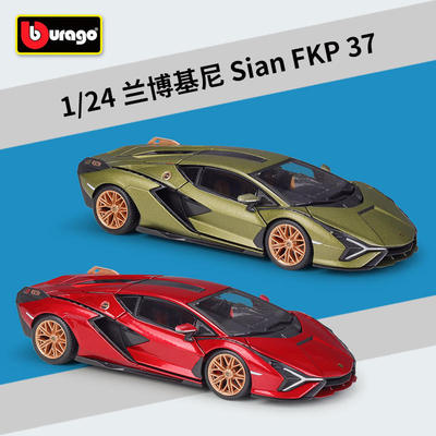 新款 1:24兰博超跑Sian FKP37跑车仿真合金汽车模型成品摆件玩具