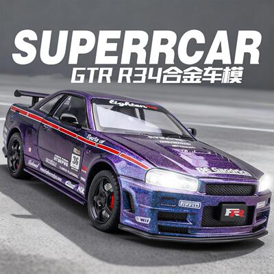 1:24日铲妮桑GTR-R34合金汽车模型仿真跑车摆件儿童玩具礼物