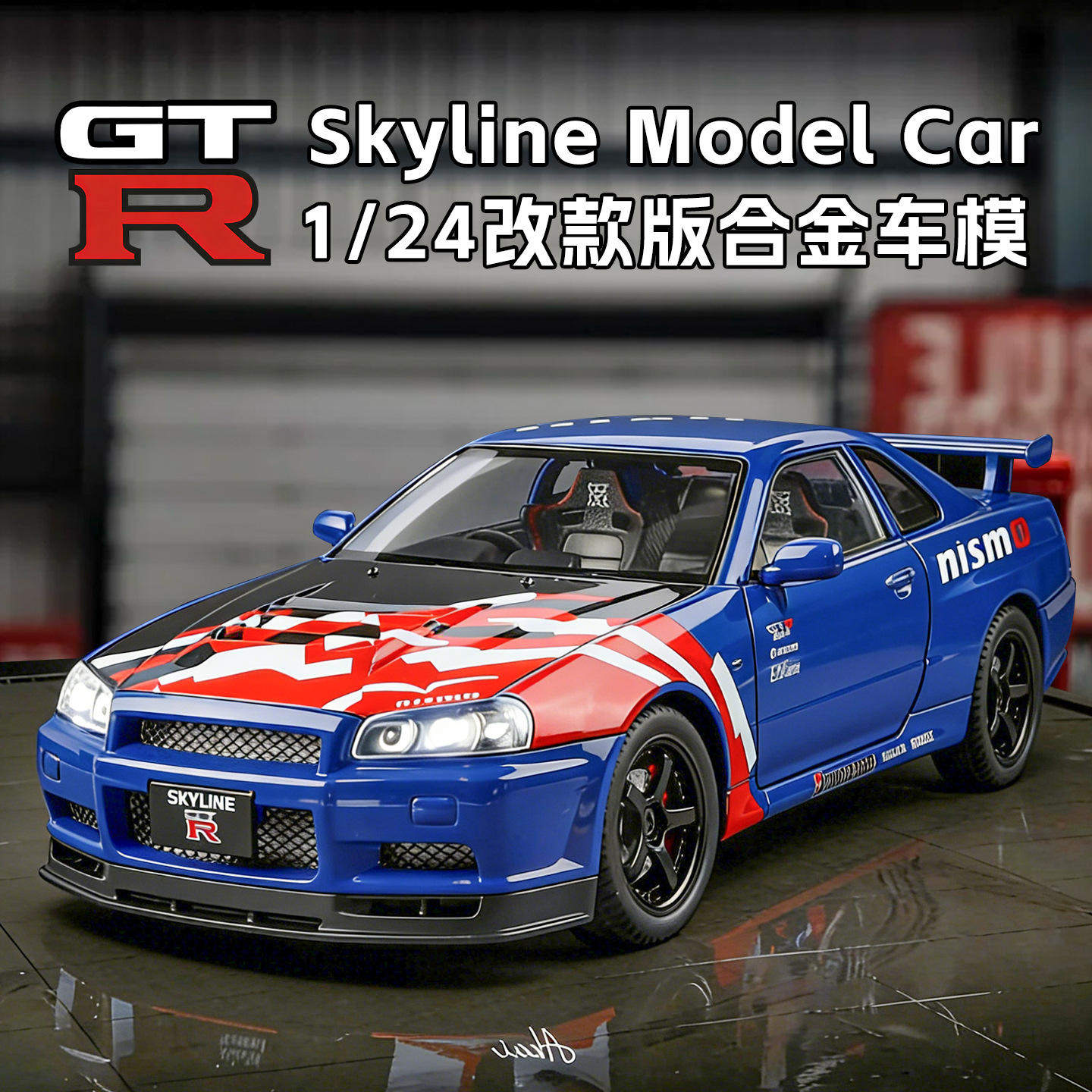新款 盒装 1:24日产GTR-改装版合金汽车模型灯光男孩玩具礼物收藏,模玩/动漫/周边/娃圈三坑/桌游,火车/摩托/汽车模型,淘宝优惠券,粉丝福利购,淘宝优惠卷