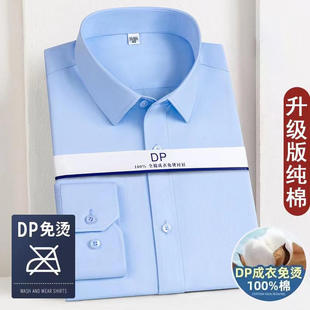 白衬衫 DP纯棉成衣免烫男纯色商务正装 高档男装 抗皱职业装 普通 长袖