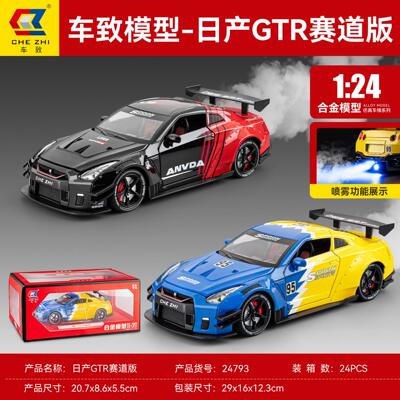 新款 车致合金模型儿童玩具1:24GTR35赛车声光支架盒