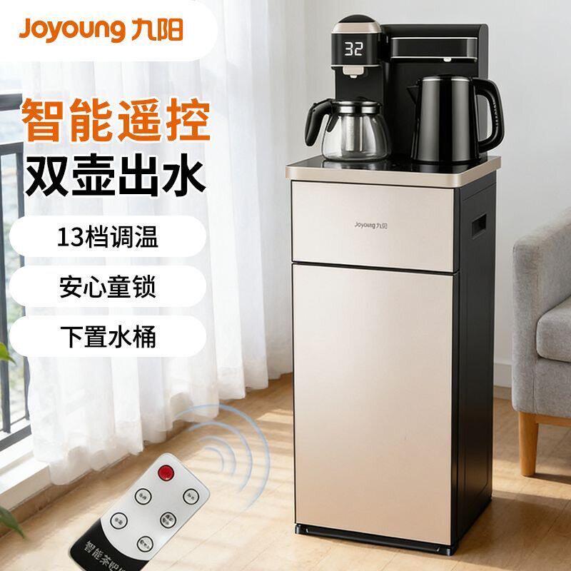 九阳茶吧机家用立式冰热下置式智能遥控上水桶装水饮水机JCM20(C)