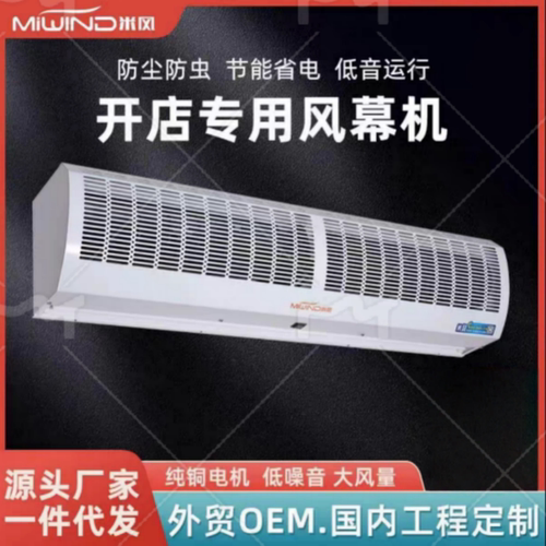 米风商用静音风幕机门头1.5米风帘机开店专用超薄空气幕1.8米