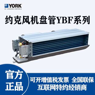 约克YORK风机盘管卧式 YBFC三排管水机家用商用中央空调末端 暗装
