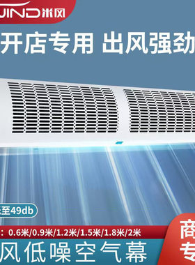 米风风幕机开店专用商用静音大风