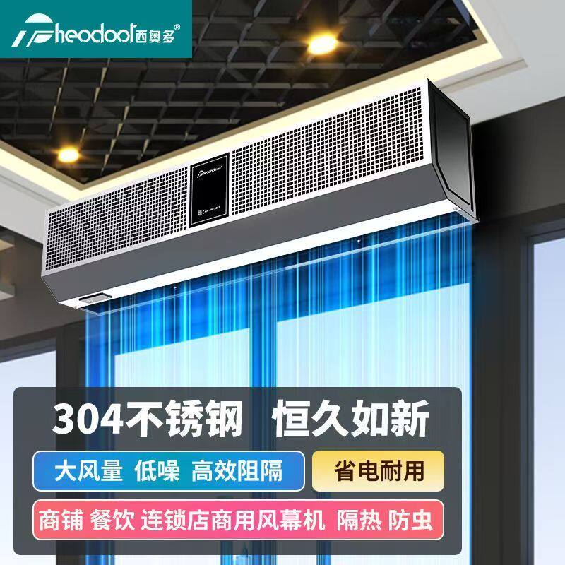 西奥多A5款不锈钢风幕机商用轻音风帘机门头商铺餐饮专用空气幕