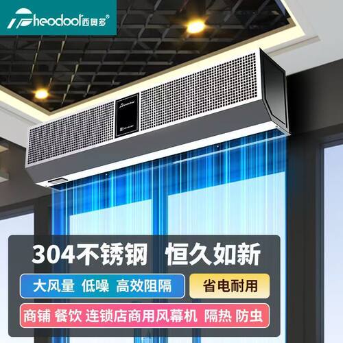 西奥多A5款不锈钢风幕机商用轻音风帘机门头商铺餐饮专用空气幕
