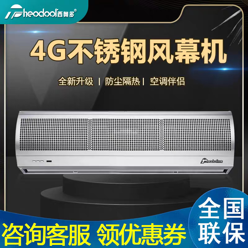 西奥多风幕机4G系列商用低噪轻音大风量空气幕0.9米1.2米1.5米