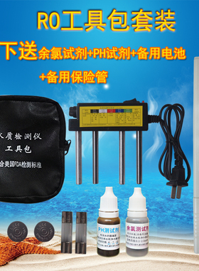 净水器监测工具套装RO工具包水质检测TDS笔黑色一字型电解器棒