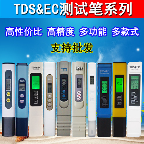 净水器TDS水质检测笔EC电导率笔
