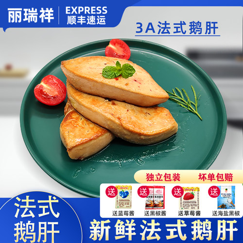 鹅肝切片新鲜法式宝宝食材