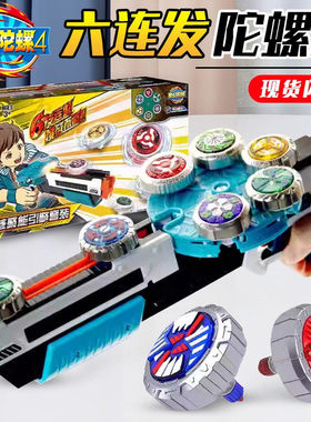 灵动创想魔幻陀螺5六连发陀螺枪雷影六核聚能引擎套装陀罗玩具男