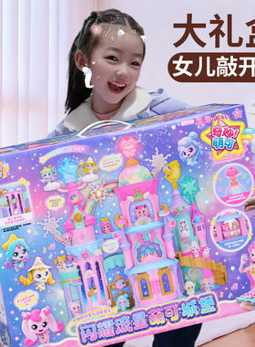 奇妙萌可玩具第六季闪耀流星城堡新年礼物6岁8爱心5生日礼物女孩7