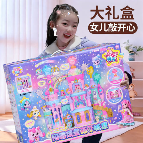 奇妙萌可玩具第六季闪耀流星城堡新年礼物6岁8爱心5生日礼物女孩7