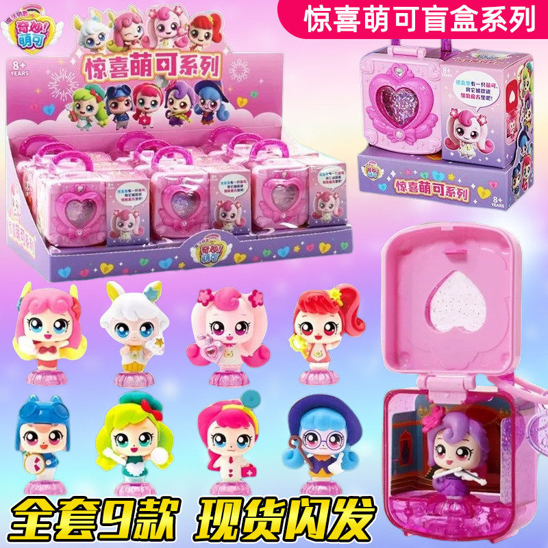 奇妙萌可玩具全套魔法钥匙宝盒爱心人鱼惊喜萌可系列公仔盲盒女孩图片
