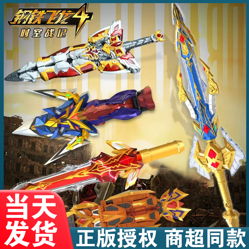 烈焰圣王剑超限之刃钢铁