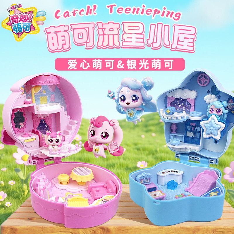 闪耀流星爱心极光萌可的小屋银光月光星光宝盒系列玩具女男孩儿童