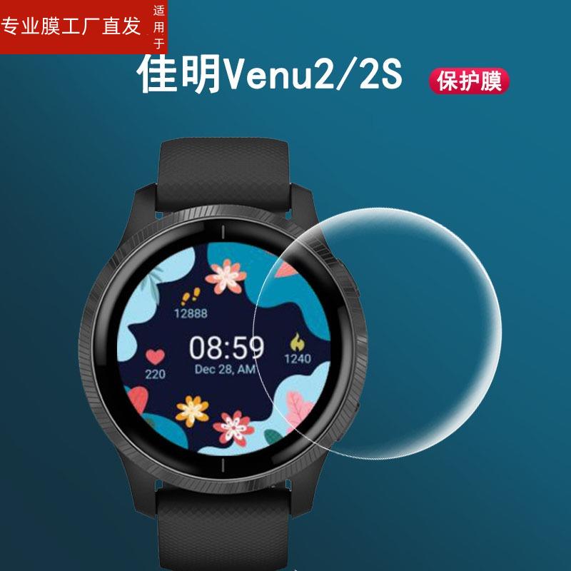 适用佳明Garmin Venu3S/Venu3贴膜venu2/2s手表膜vivoactive4/4s手表膜Venu2plus贴膜Active保护膜非钢化膜