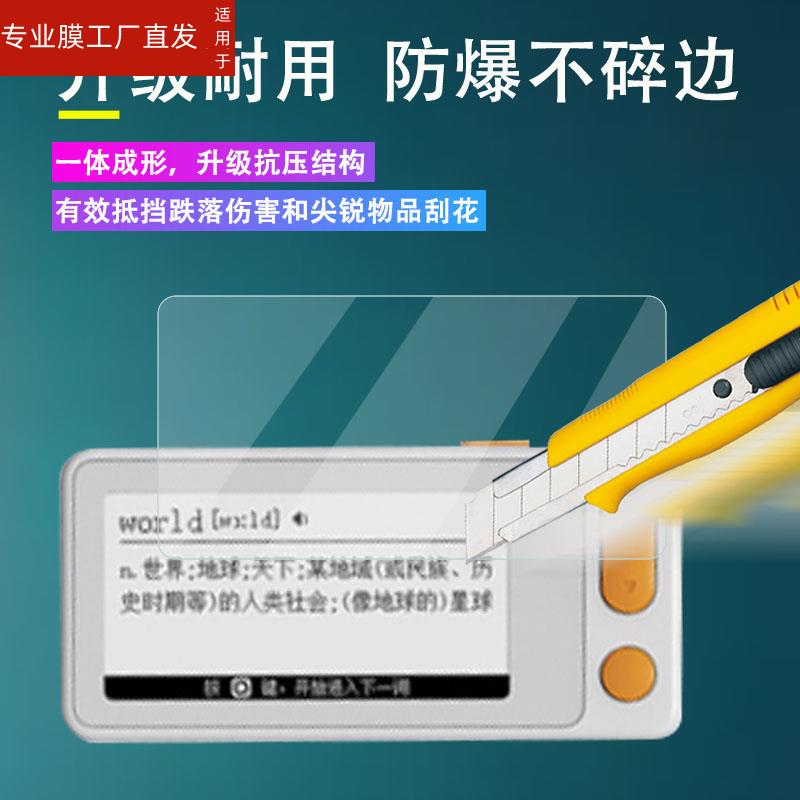 适用新东方单词通T2钢化膜好学多单词卡S2保护膜2.66寸英语单词神器贴膜携式电子书好学多S2贴膜2代保护膜记