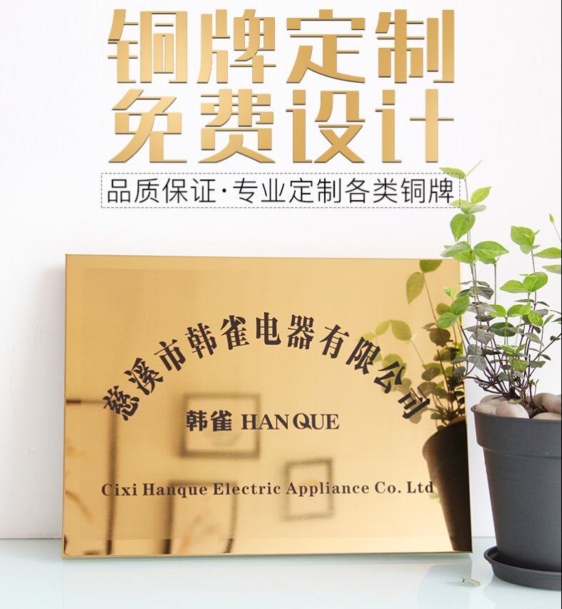 钛金指示牌室内牌子铜牌定做定制纯铜堆金牌金属牌荣誉牌拉丝牌匾