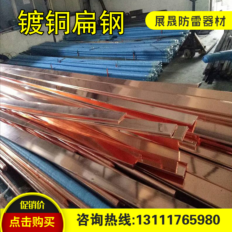 铜包钢扁钢接地棒引线镀铜钢扁排扁线防雷接地降电阻水平接地线