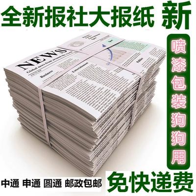 没看过的全新报纸擦窗户用干净打包纸 装修废旧报纸大号英文报纸