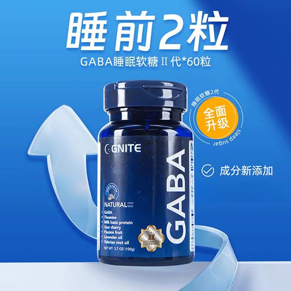 GNITE非褪黑素助眠睡眠软糖II代