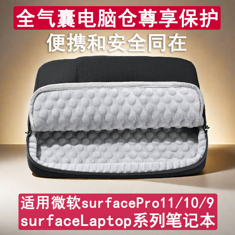 surface适用电脑包全气囊保护图片