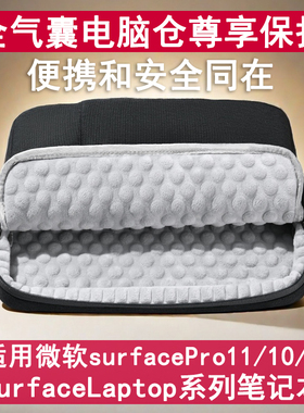 微软surfacePro11适用13寸气囊笔记本内胆包Laptop7电脑包13.8 壳