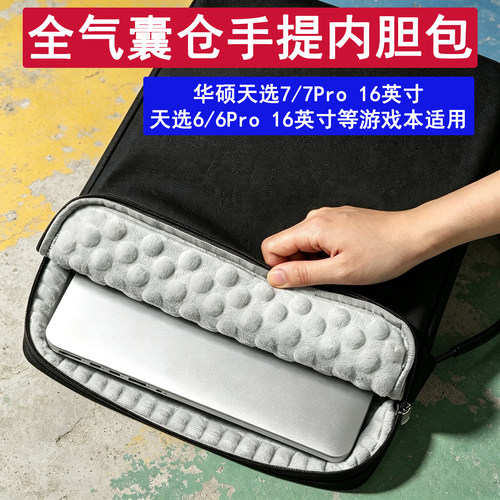 华硕天选7Pro16英寸内胆包防震