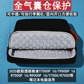 2025新款 联想拯救者Y7000P16英寸适用防震气囊电脑包R9000P内胆包