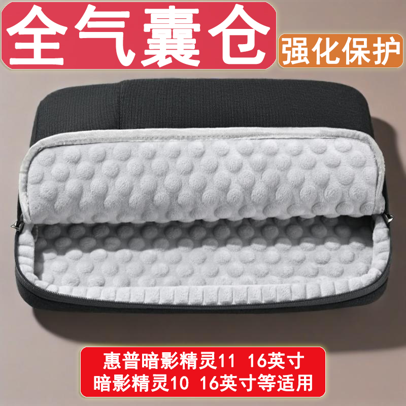 惠普暗影精灵11防震气囊内胆包