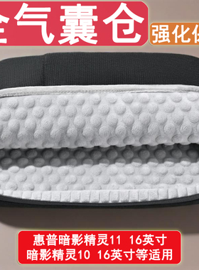 惠普暗影精灵11适用防震气囊内胆包16英寸10游戏本电脑包男女防摔