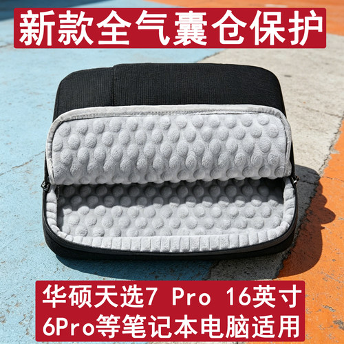 华硕天选7Pro16英寸内胆包气囊