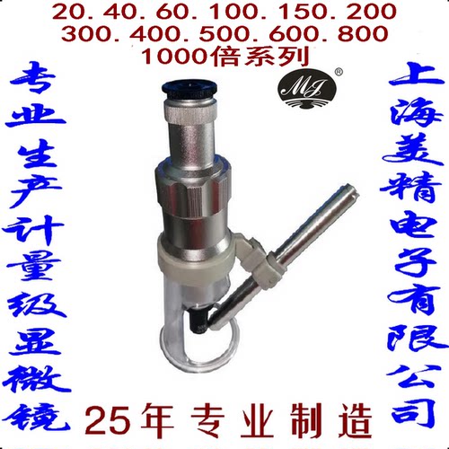 1微米美精400倍MJ-D400XS显微镜