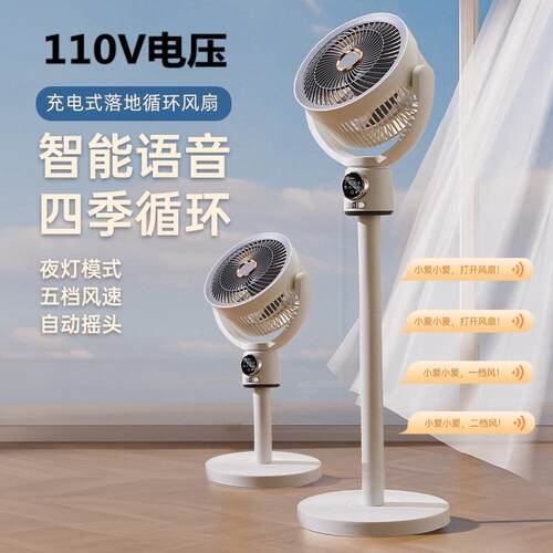 110V voice Bluetooth loop fan for home use expandable shakin